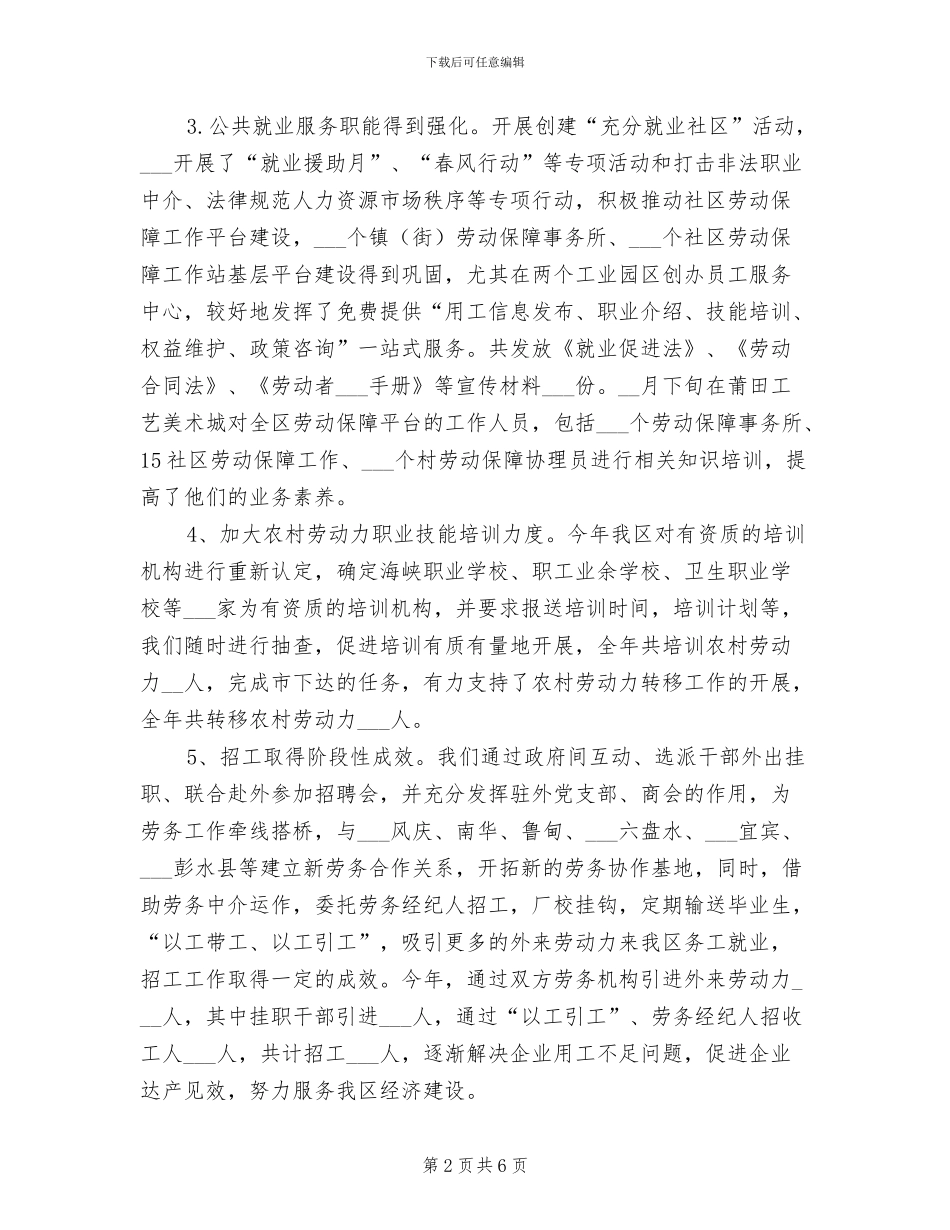 2024年劳保工作年终总结_第2页