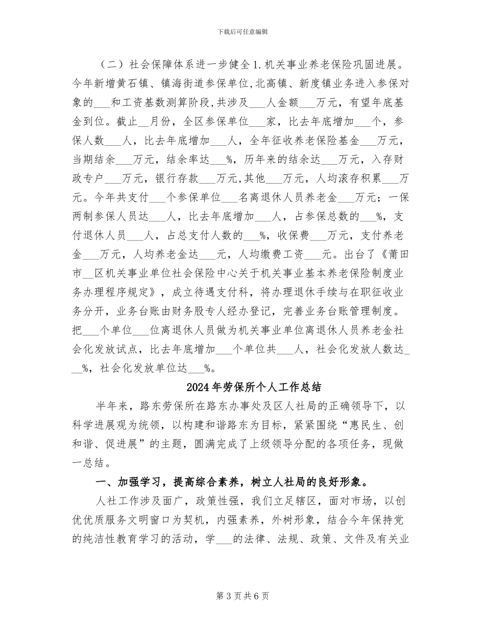 2024年劳保工作年终总结_第3页