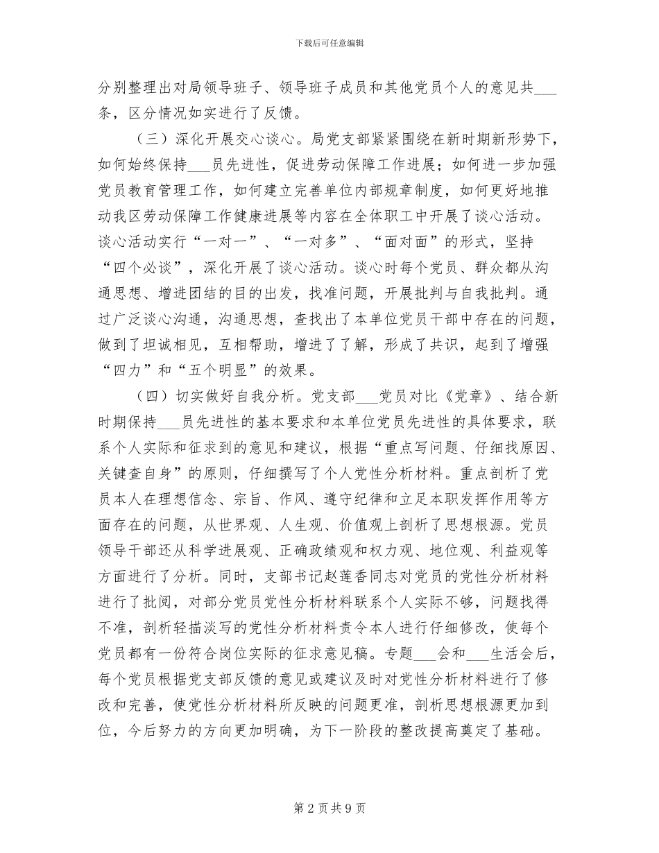 2024年劳保局教育活动评议阶段总结_第2页