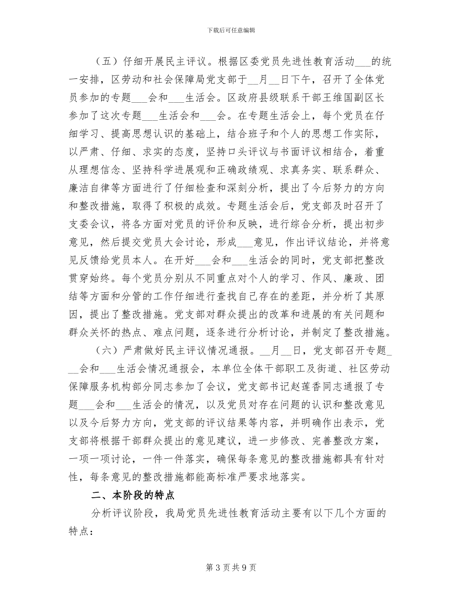 2024年劳保局教育活动评议阶段总结_第3页