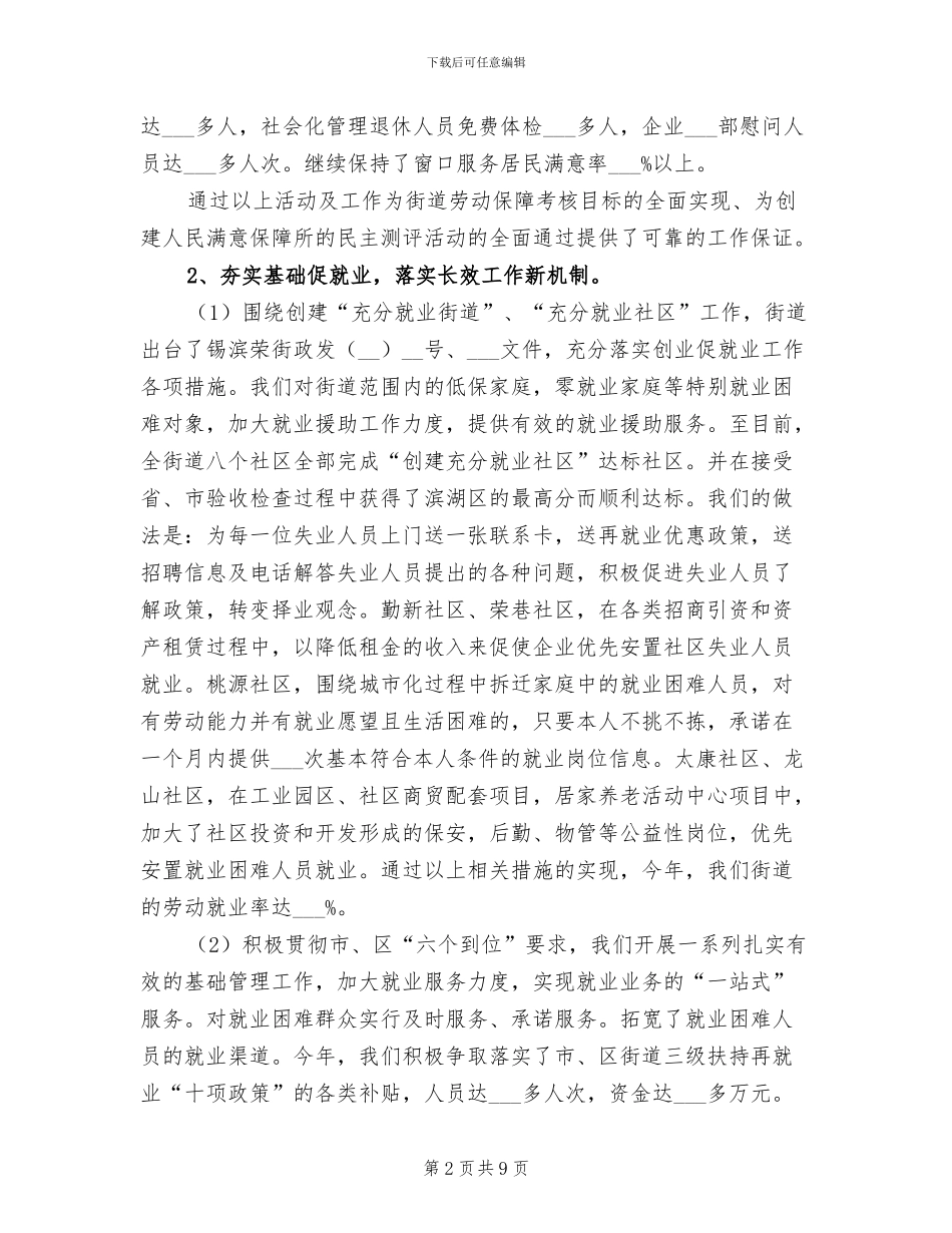 2024年劳保所年度工作总结_第2页