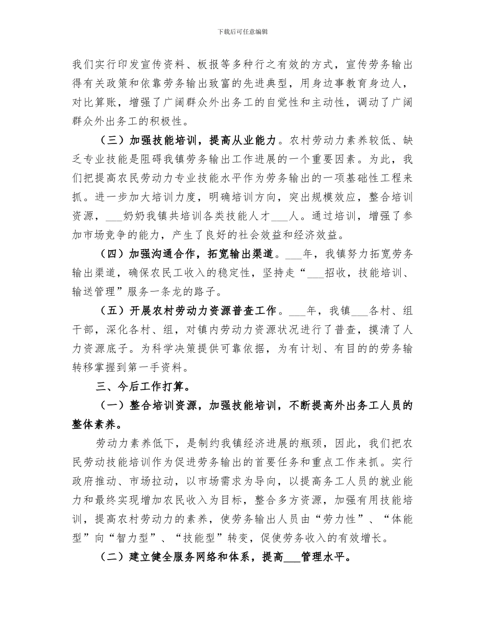 2024年劳务开发工作总结_第2页
