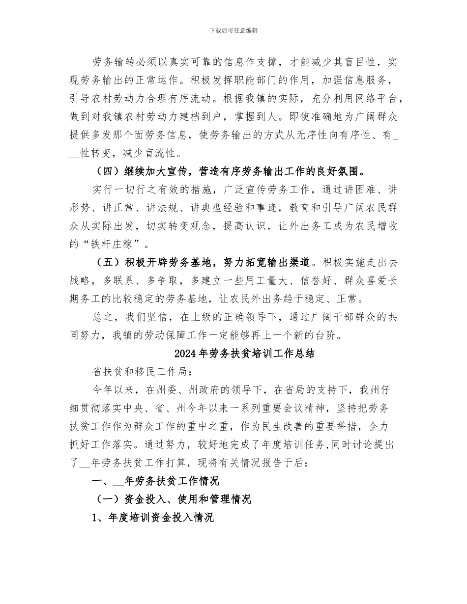 2024年劳务开发工作总结_第3页