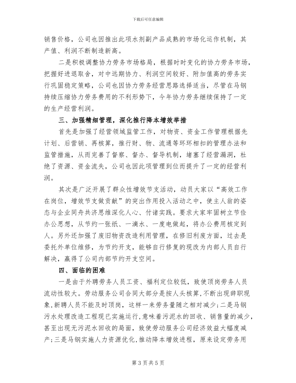 2024年劳保所退管工作总结范文_第3页