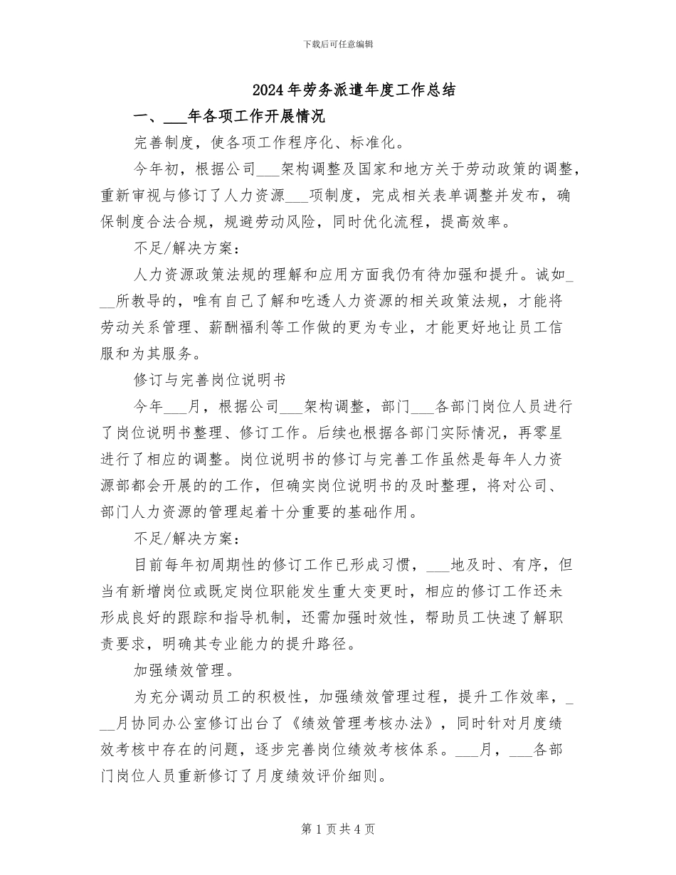 2024年劳务派遣年度工作总结_第1页