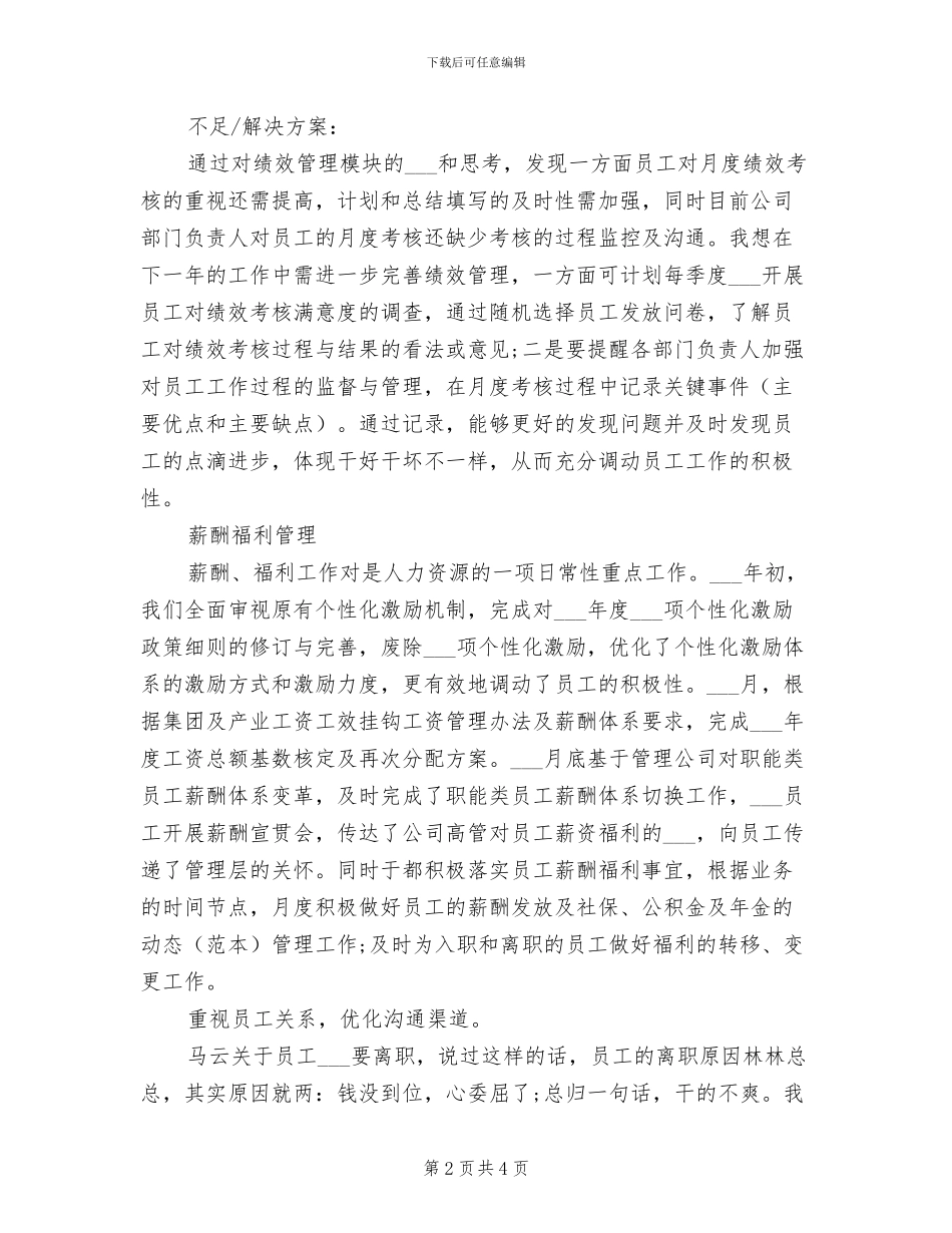 2024年劳务派遣年度工作总结_第2页