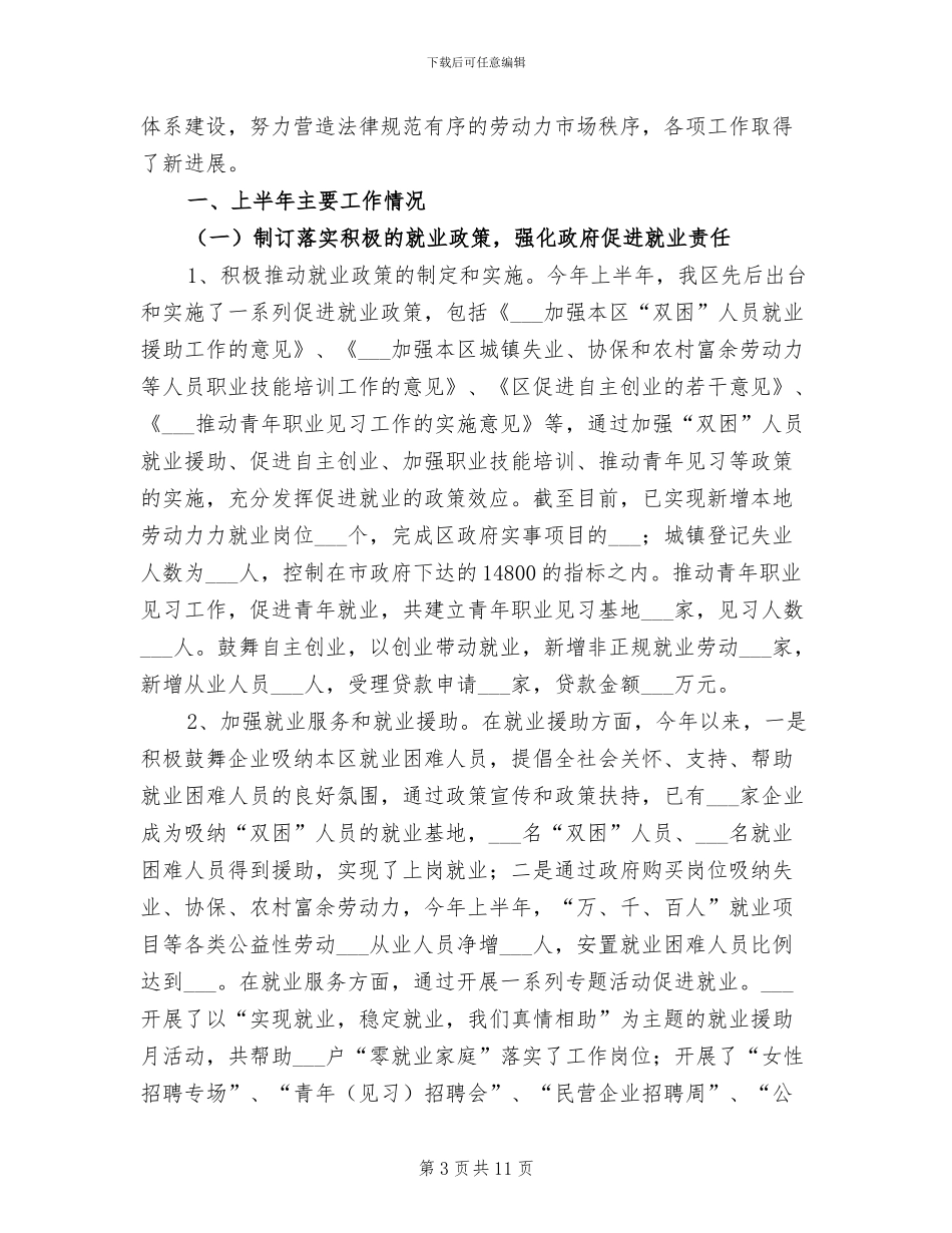 2024年劳保大队上半年保障监察工作总结_第3页