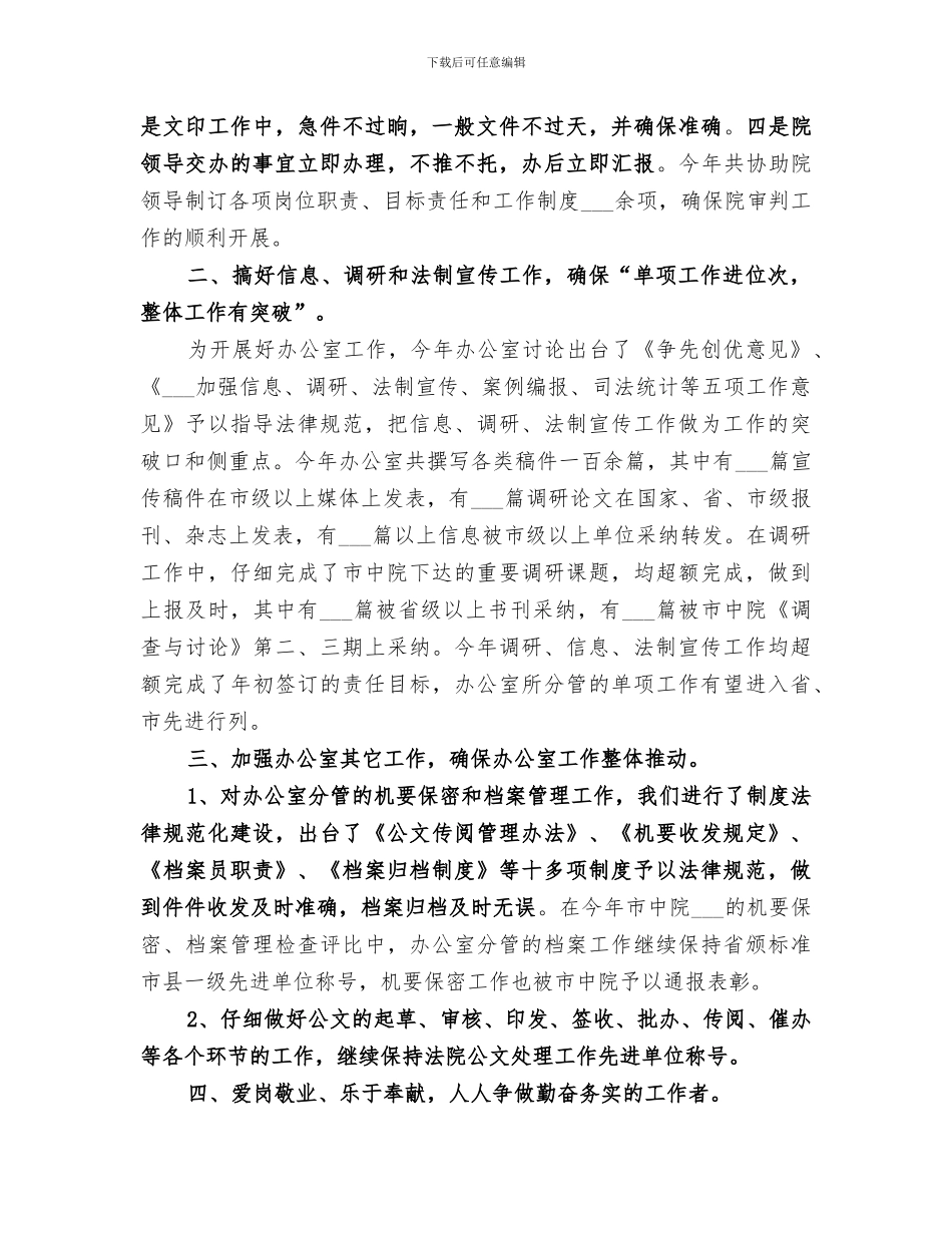 2024年努力开创办公室工作新局面法院办公室总结_第2页