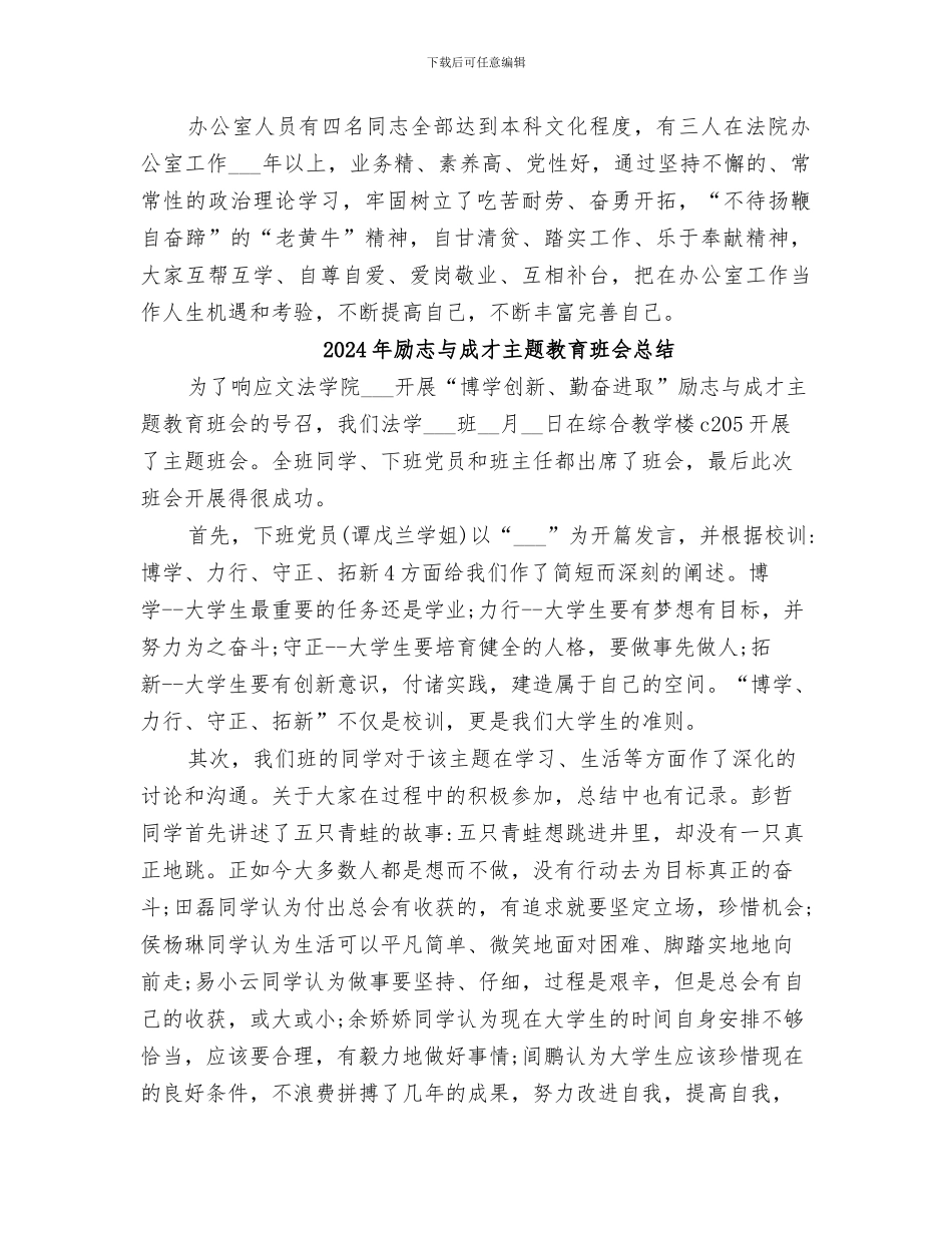 2024年努力开创办公室工作新局面法院办公室总结_第3页