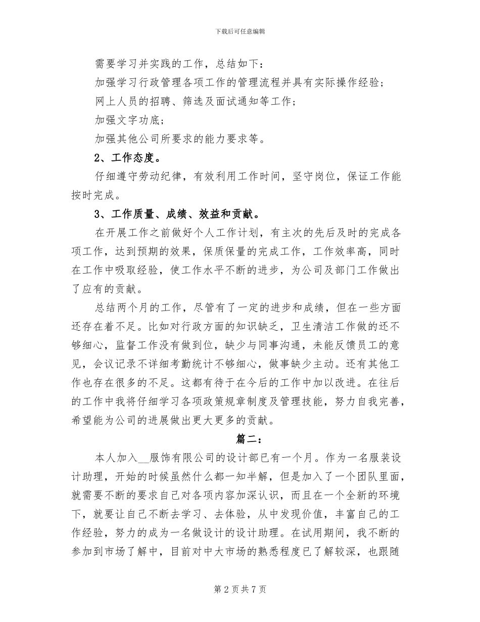 2024年助理试用期转正工作总结_第2页