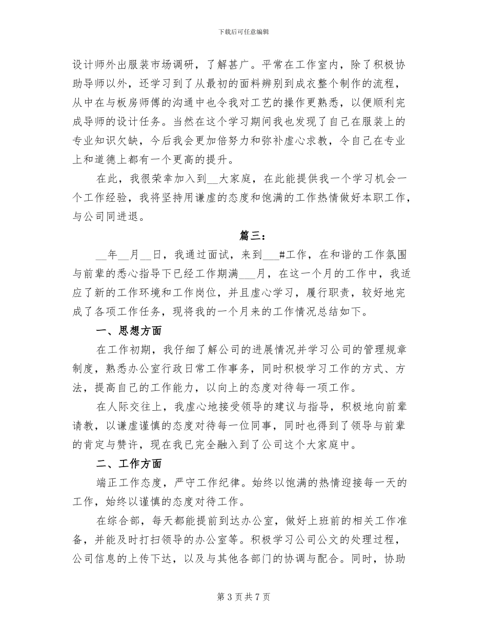 2024年助理试用期转正工作总结_第3页