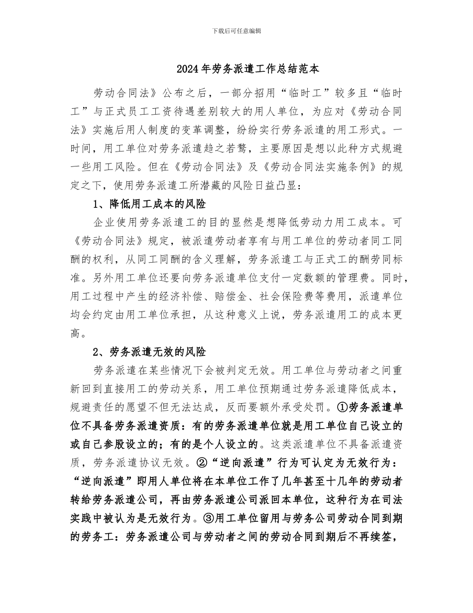 2024年劳务派遣工作总结范本_第1页
