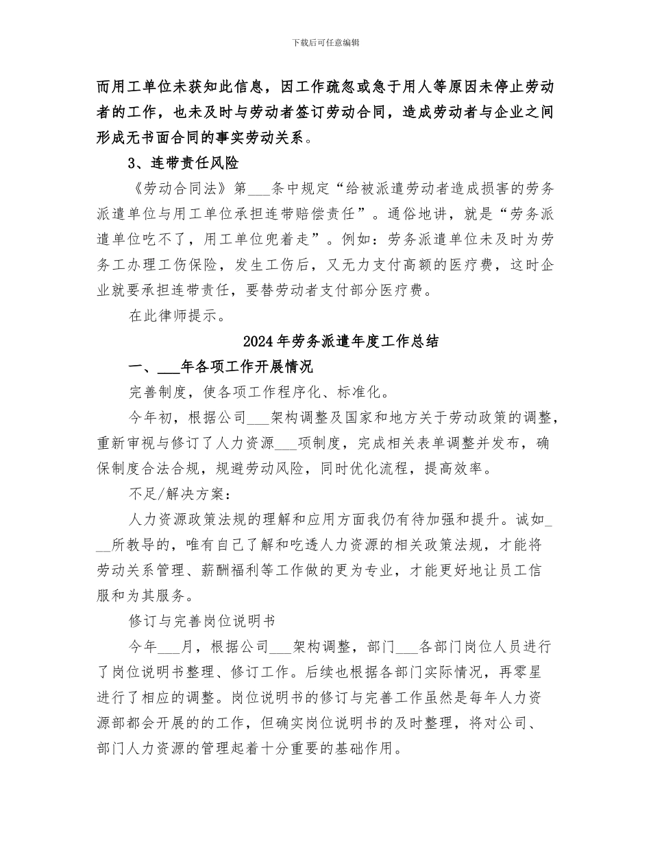 2024年劳务派遣工作总结范本_第2页