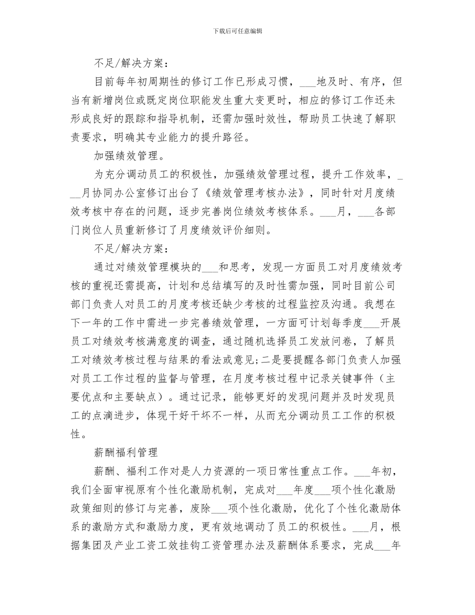 2024年劳务派遣工作总结范本_第3页