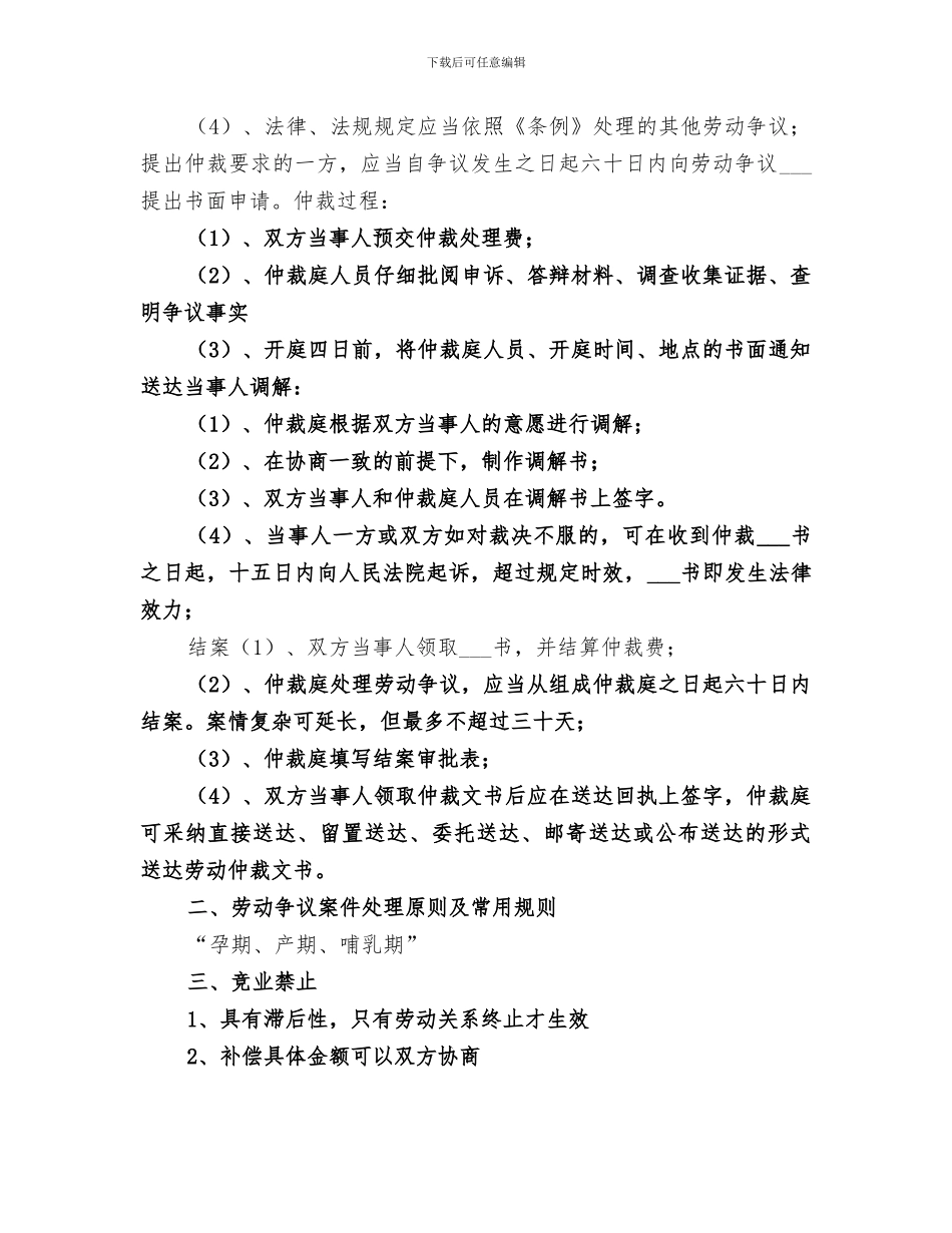 2024年劳动争议案件的一些总结范文_第2页