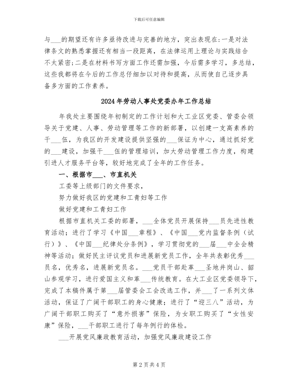 2024年劳动人事仲裁院个人工作总结_第2页