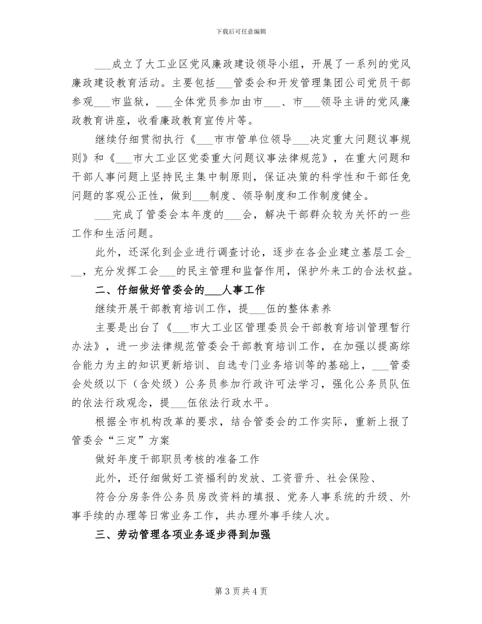 2024年劳动人事仲裁院个人工作总结_第3页