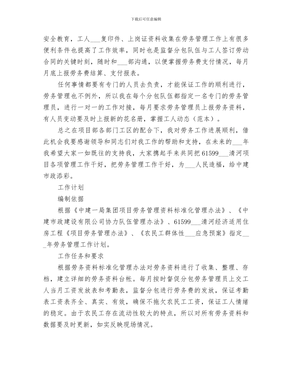 2024年劳务管理工作总结范文_第2页