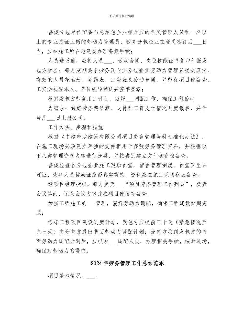 2024年劳务管理工作总结范文_第3页