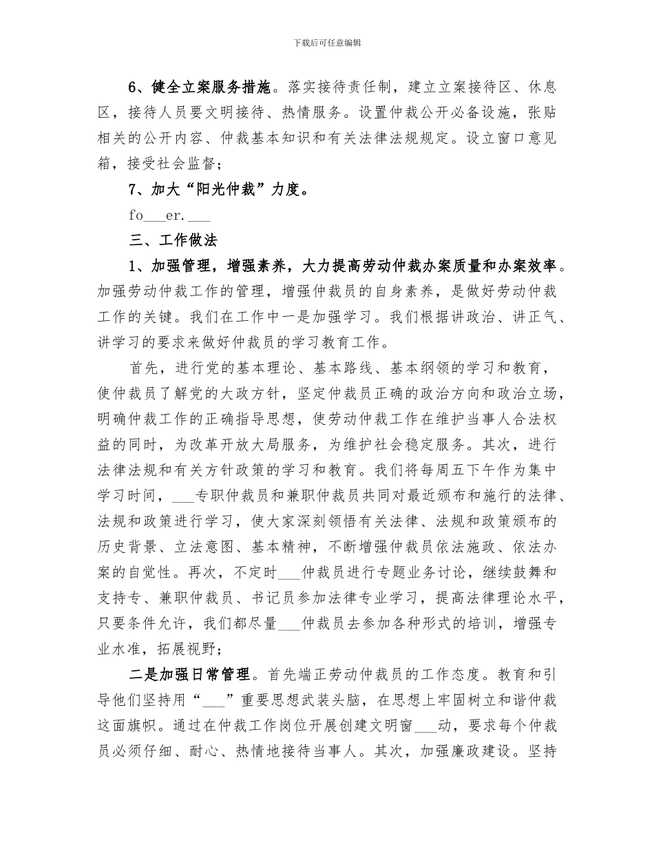 2024年劳动争议学习总结范文_第2页