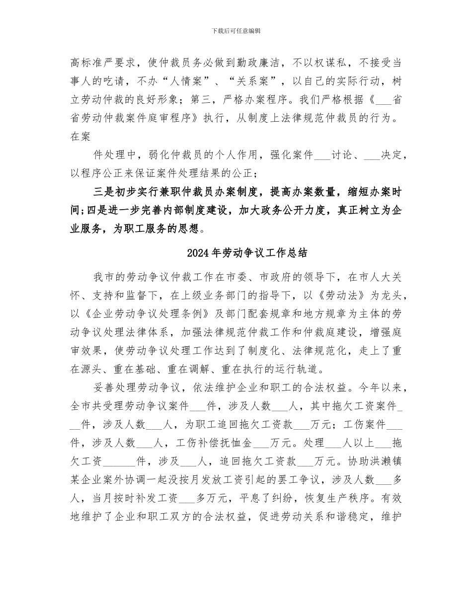 2024年劳动争议学习总结范文_第3页