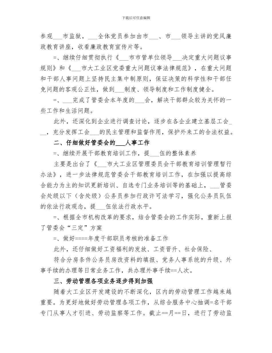 2024年劳动人事处某年工作总结_第2页