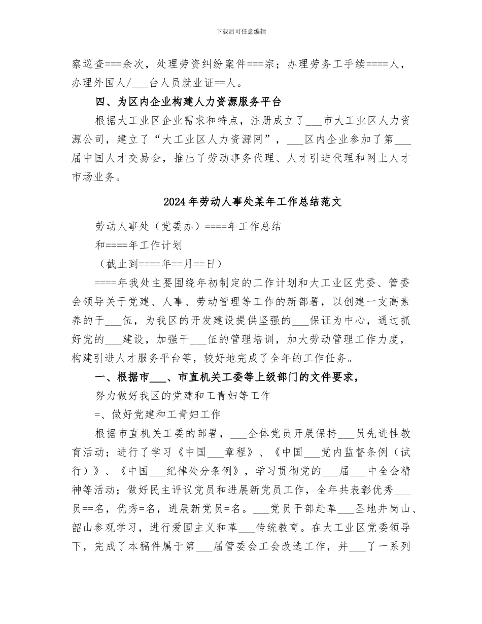 2024年劳动人事处某年工作总结_第3页
