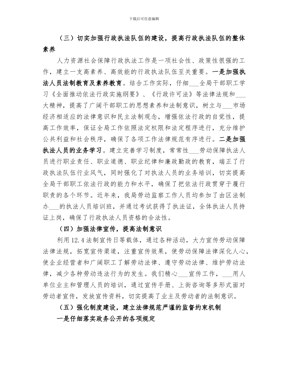 2024年劳动与社会保障局创建依法行政示范单位活动总结_第2页
