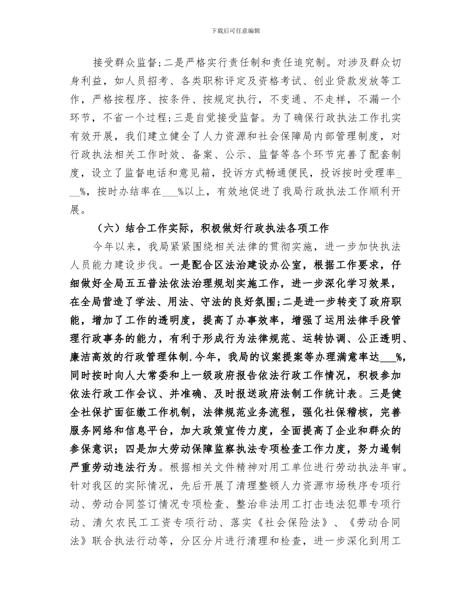 2024年劳动与社会保障局创建依法行政示范单位活动总结_第3页