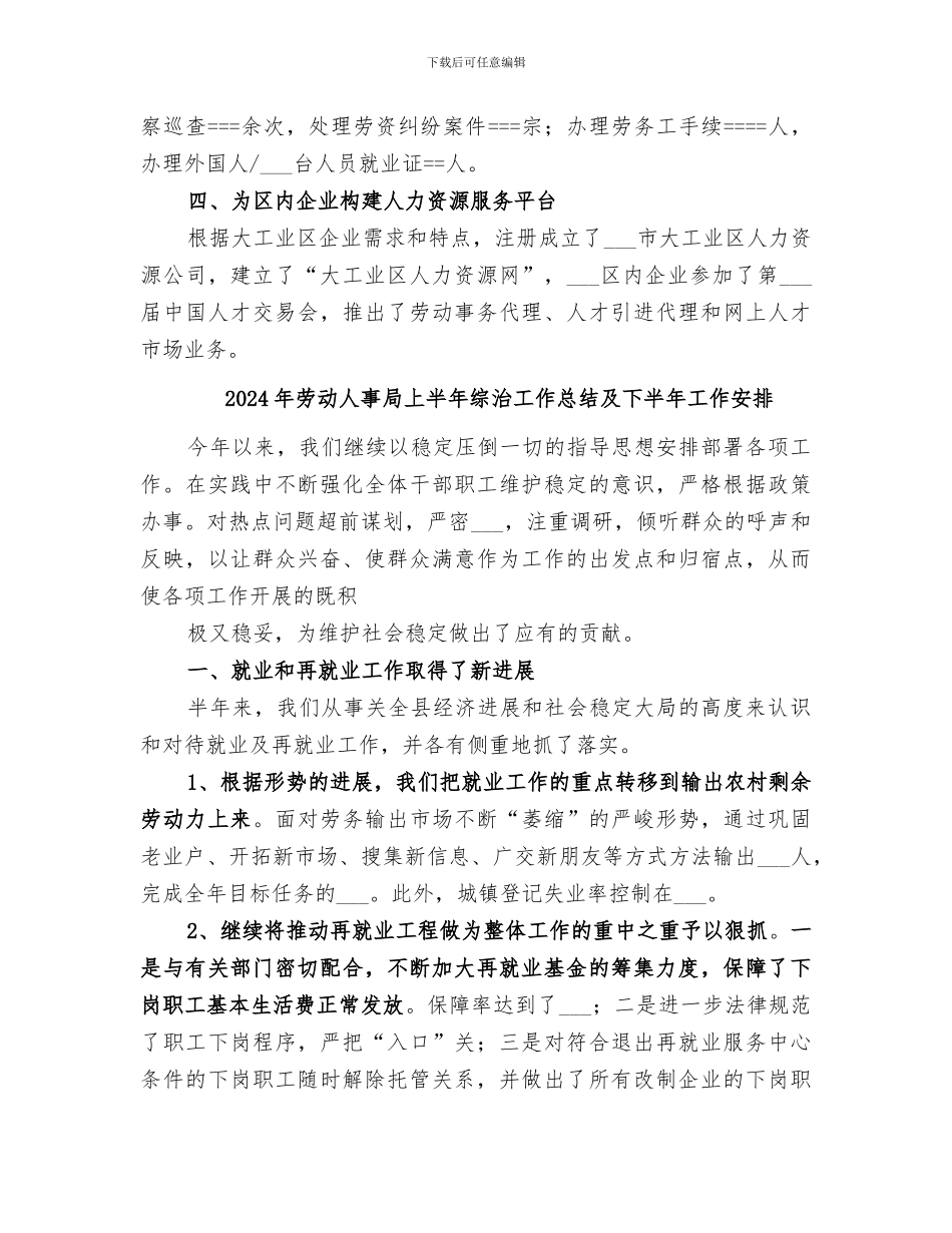 2024年劳动人事处某年工作总结范文_第3页