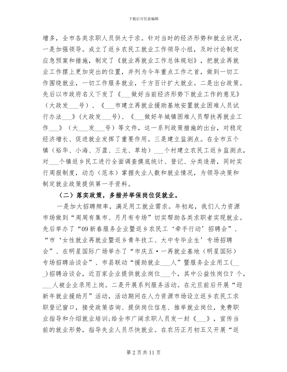 2024年劳保局工作总结及新一年工作规划_第2页