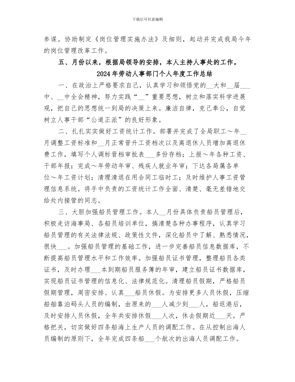 2024年劳动人事部门个人工作总结范本_第2页