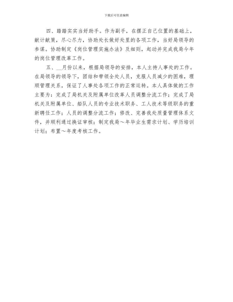 2024年劳动人事部门个人工作总结范本_第3页