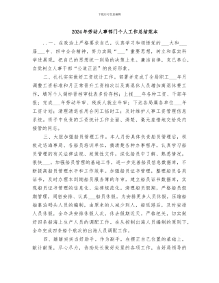 2024年劳动人事部门个人工作总结范本