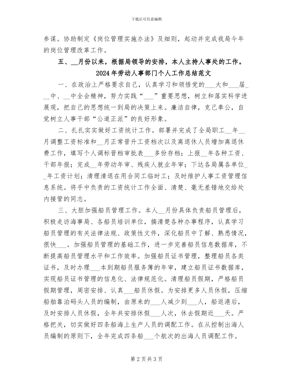 2024年劳动人事部门个人工作总结工作总结_第2页