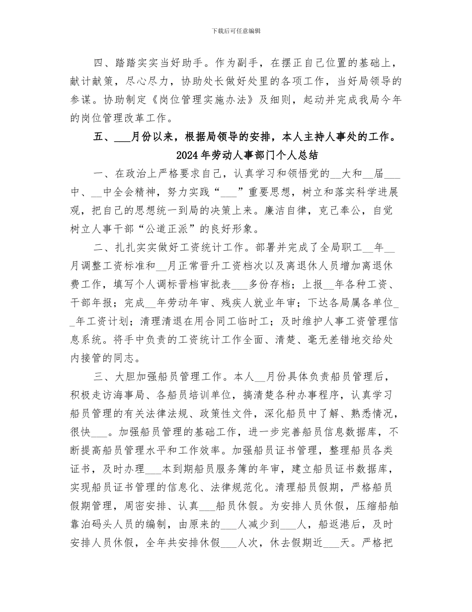 2024年劳动人事部门个人年终总结_第2页