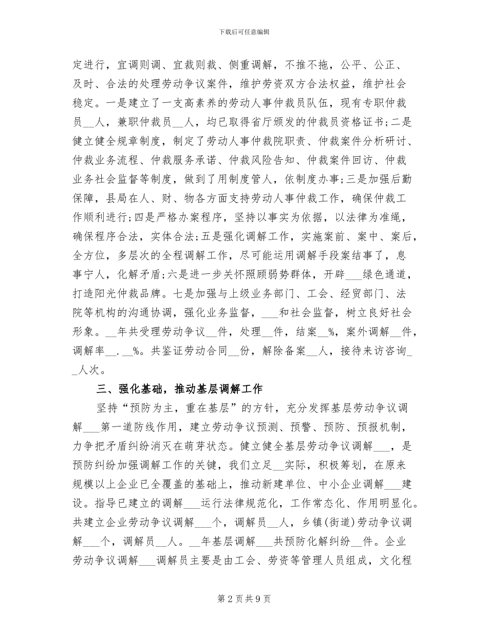 2024年劳动仲裁个人总结_第2页