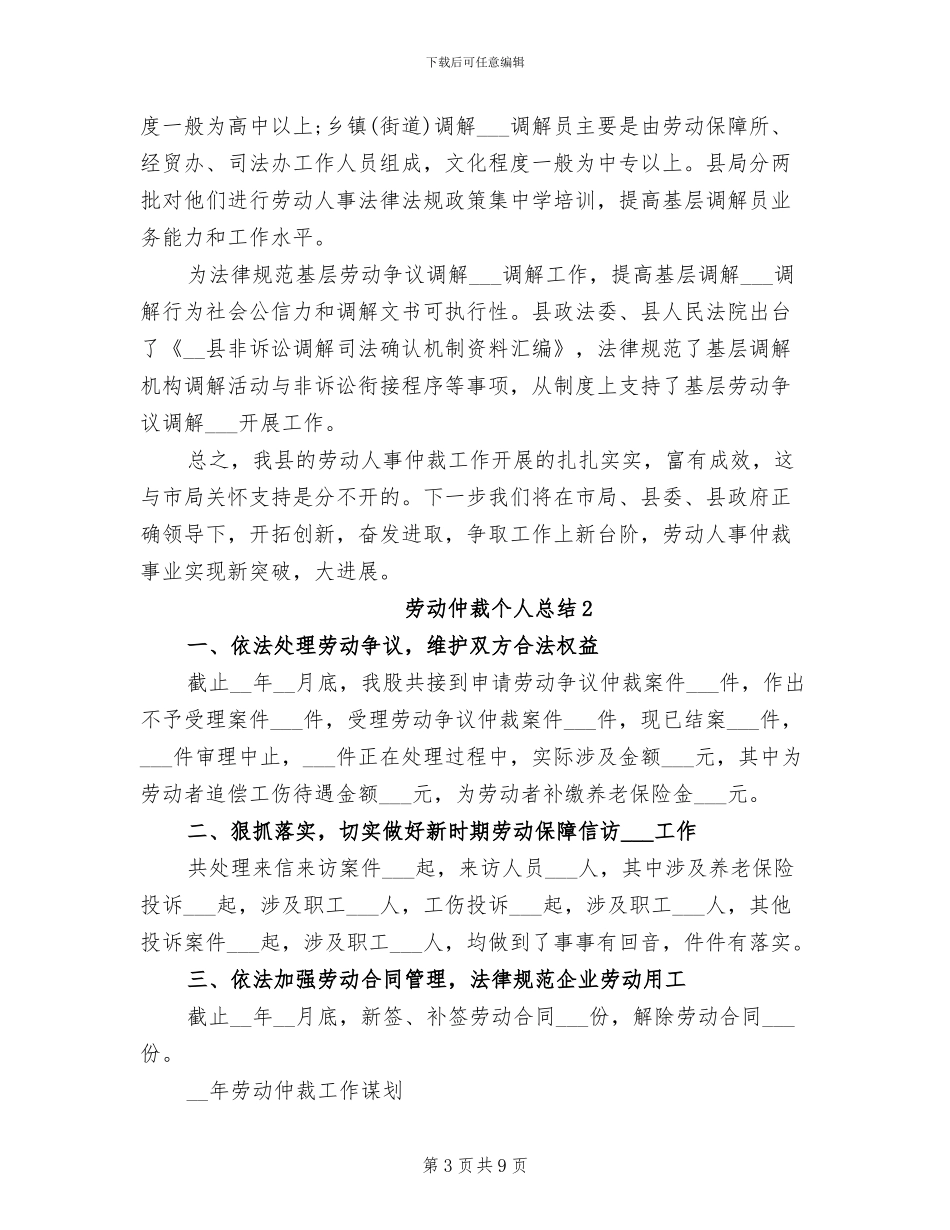 2024年劳动仲裁个人总结_第3页