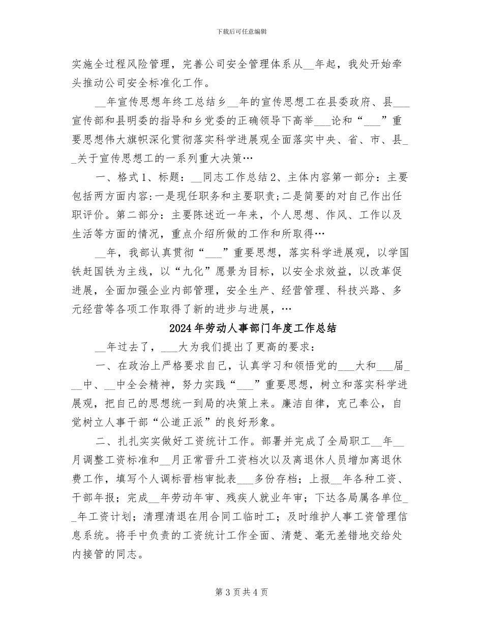 2024年劳动人事部门个人总结_第3页