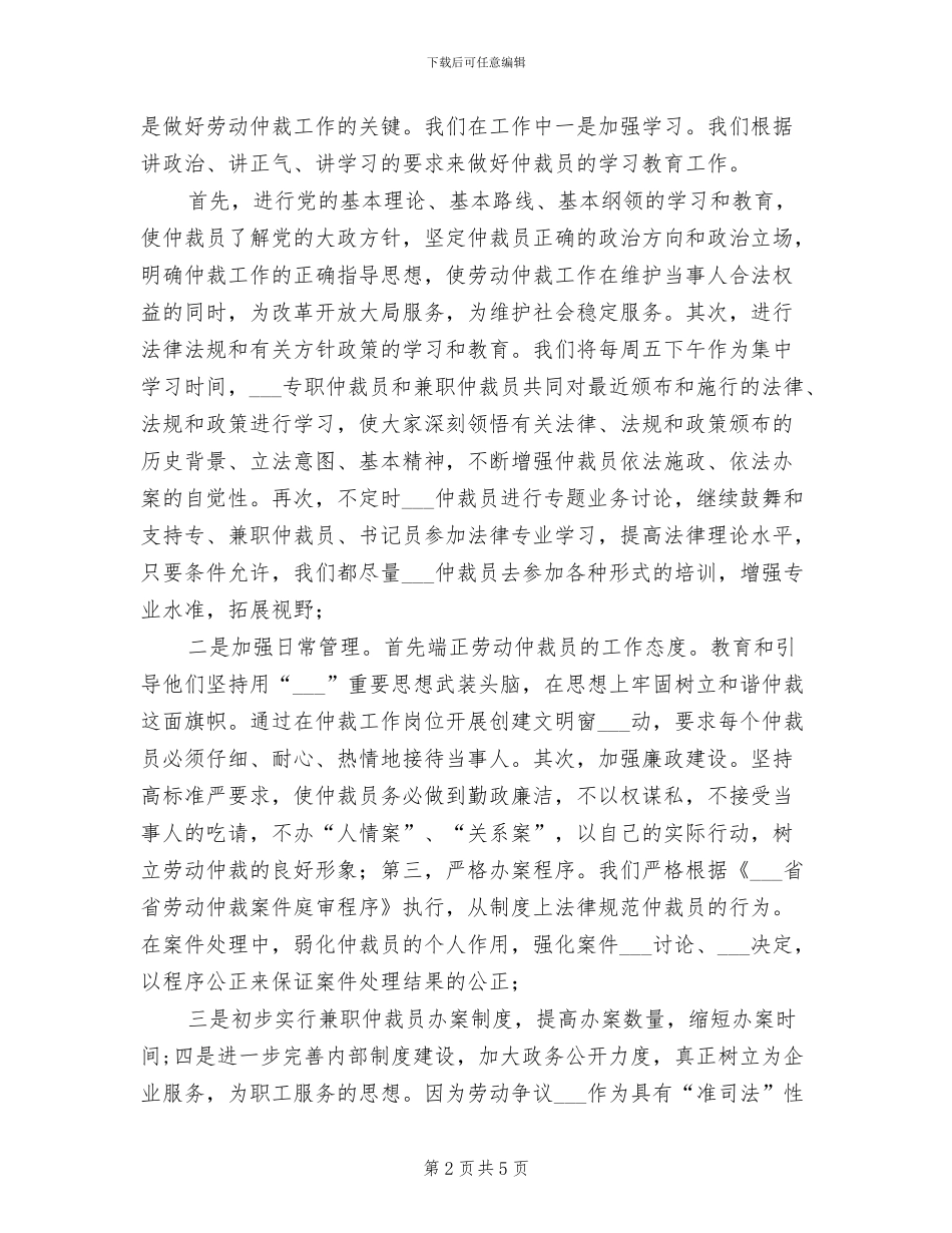 2024年劳动仲裁工作总结_第2页