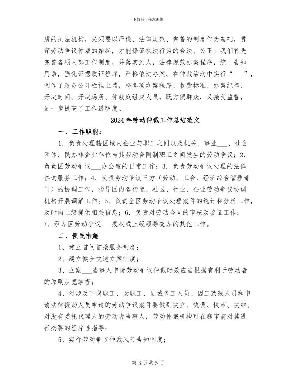 2024年劳动仲裁工作总结_第3页