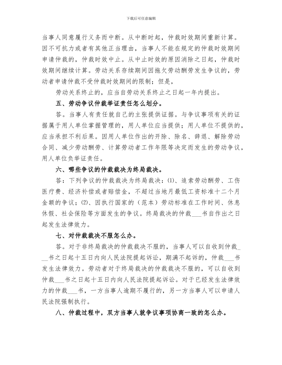 2024年劳动仲裁法律问题讨论总结范本_第2页