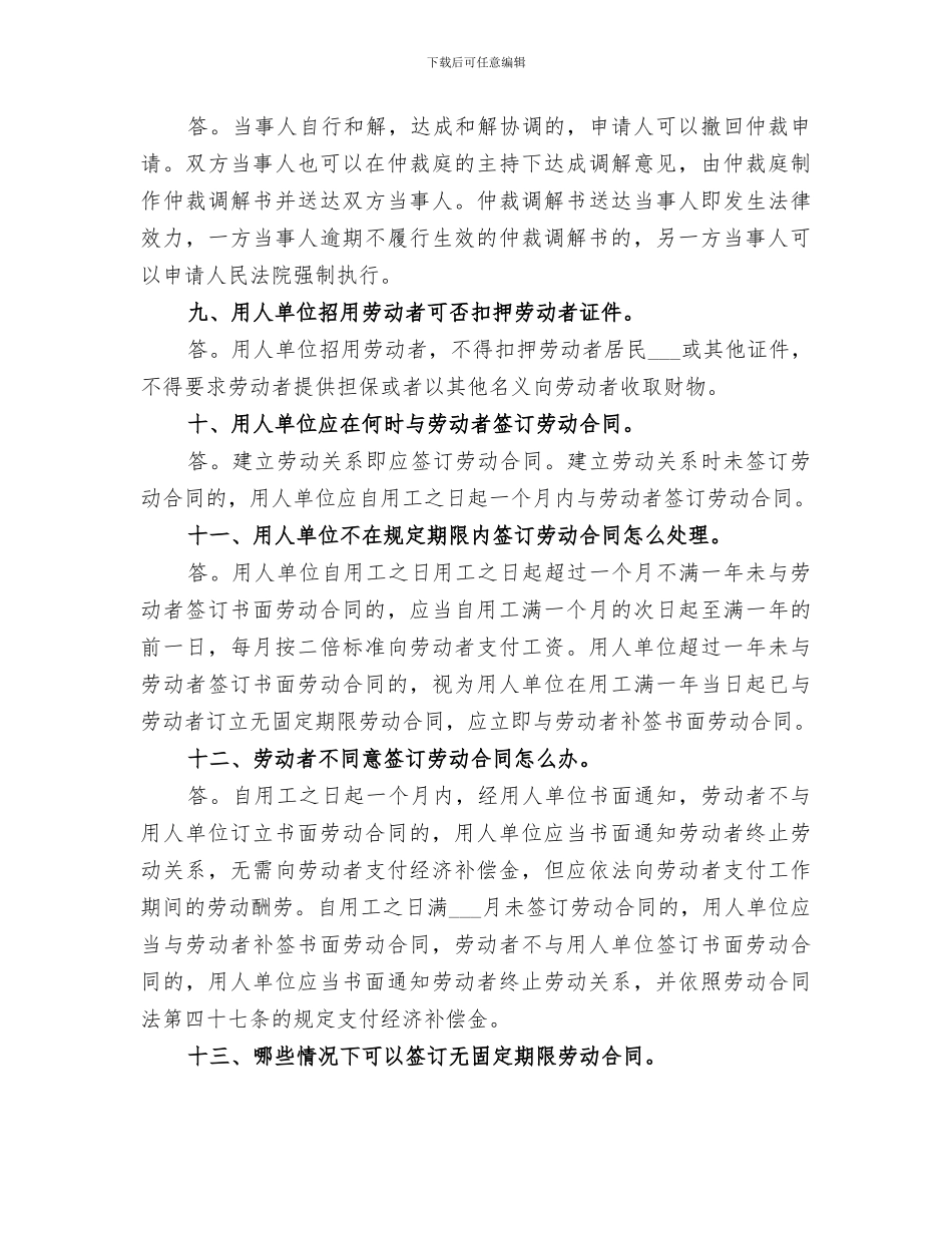 2024年劳动仲裁法律问题讨论总结范本_第3页