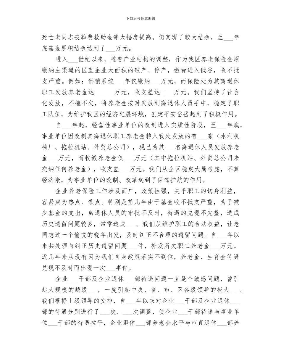 2024年劳动保护职业卫生监督检查工作小结_第3页