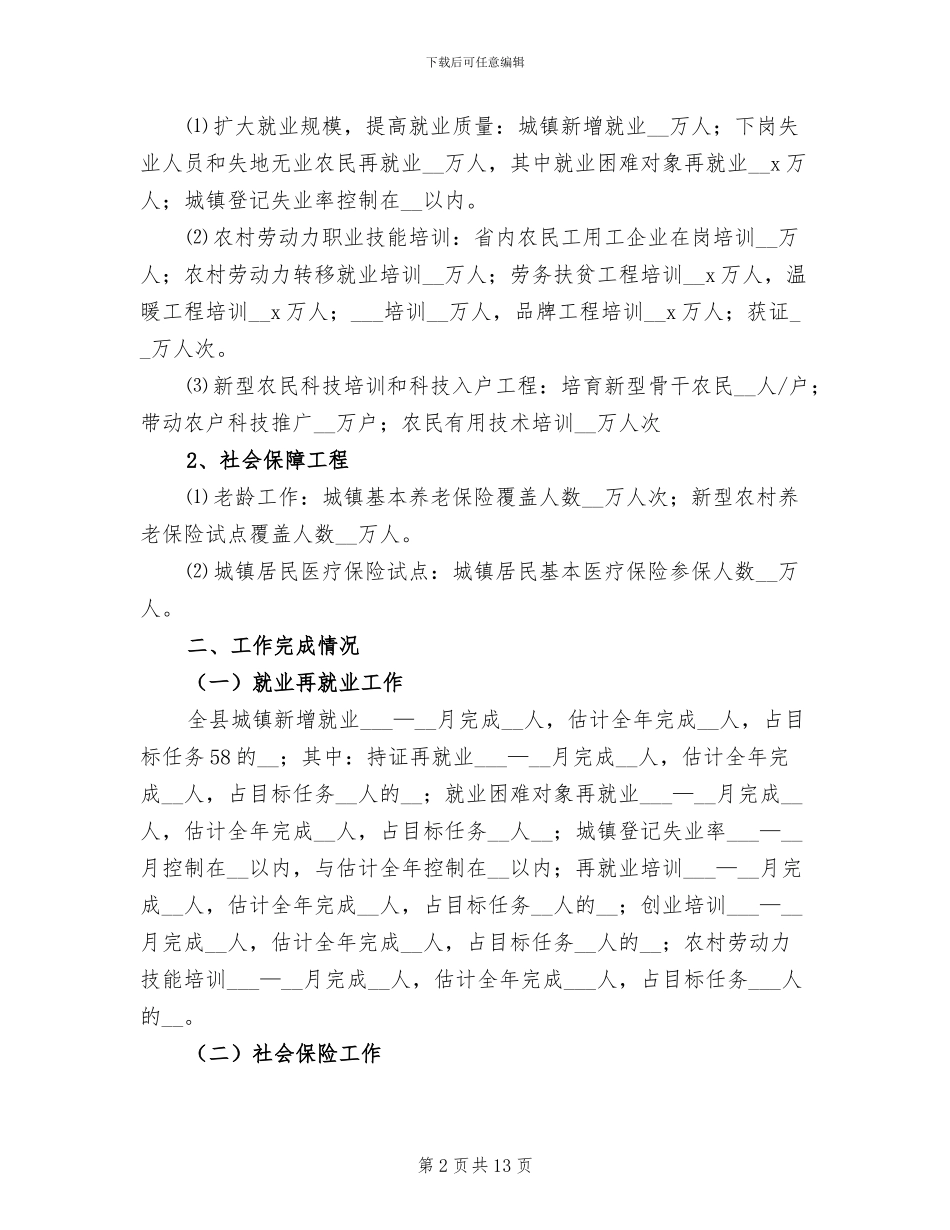 2024年劳保局总结及下年计划_第2页