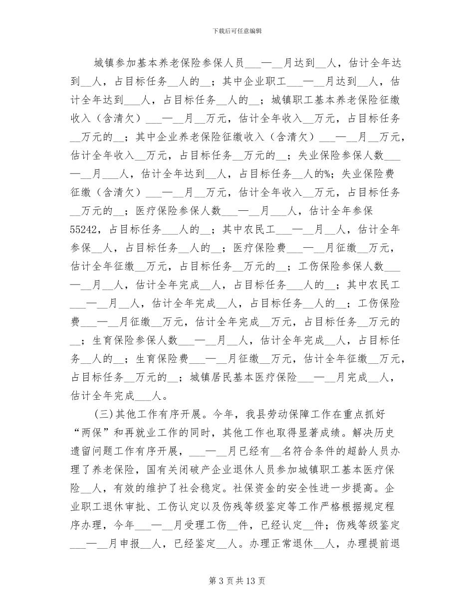 2024年劳保局总结及下年计划_第3页