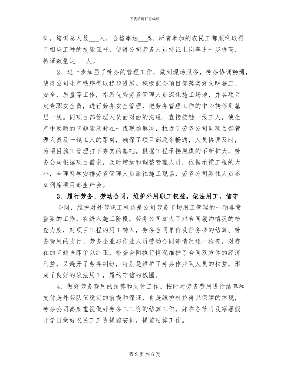 2024年劳务公司年度工作总结_第2页