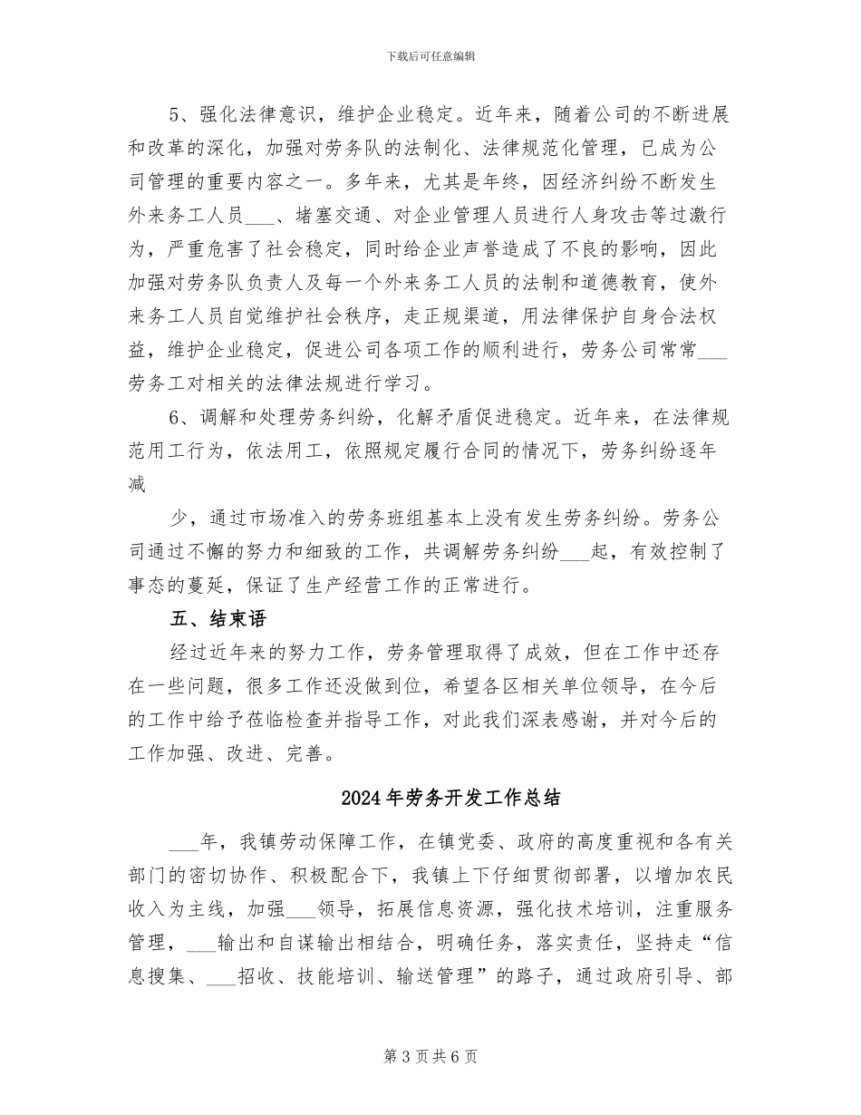 2024年劳务公司年度工作总结_第3页