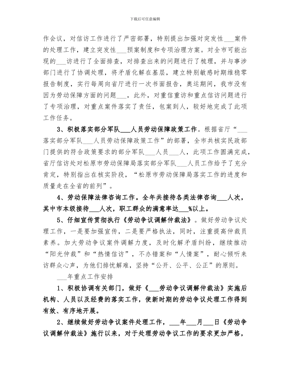 2024年劳动仲裁院工作总结范文_第2页