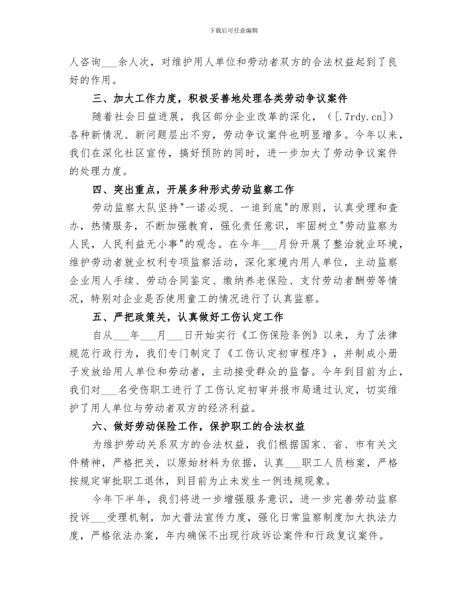 2024年劳动保险科工作总结_第2页